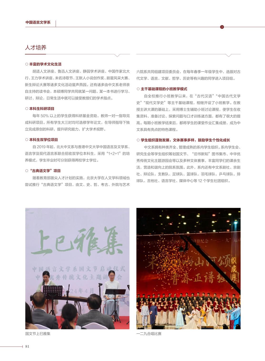 【定稿】2026年本科生招生简章-中国语言文学系【A4版】_03.jpg