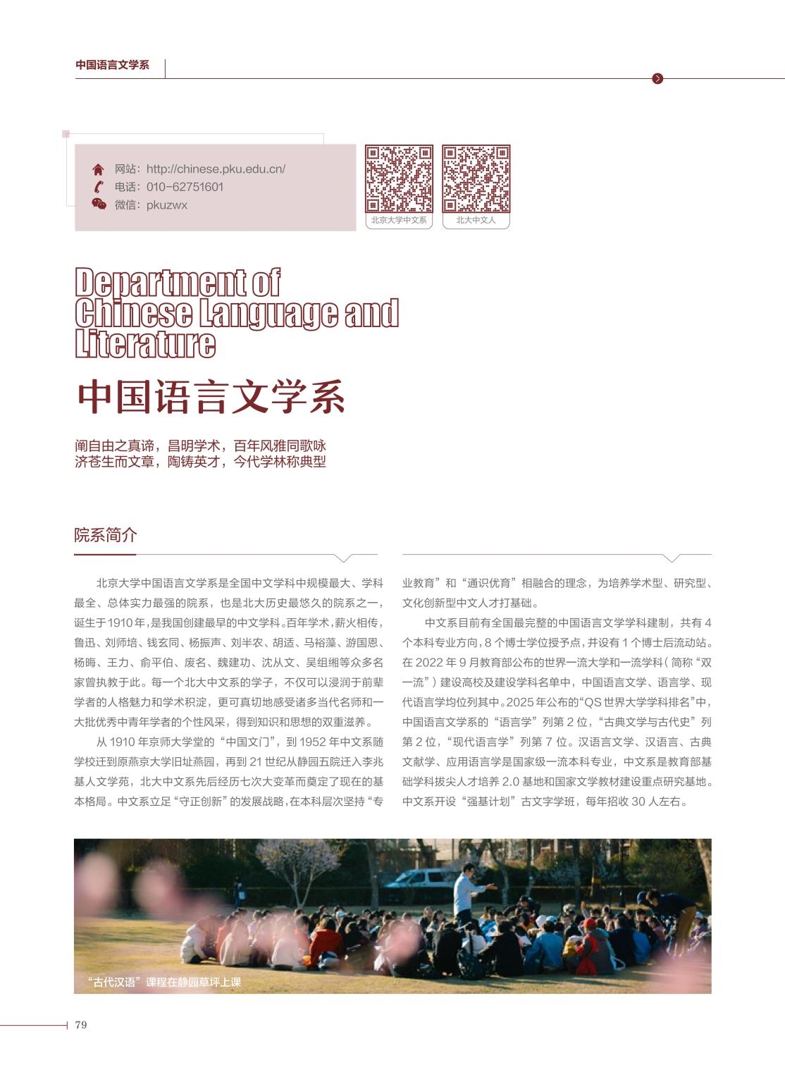 【定稿】2026年本科生招生简章-中国语言文学系【A4版】_01.jpg