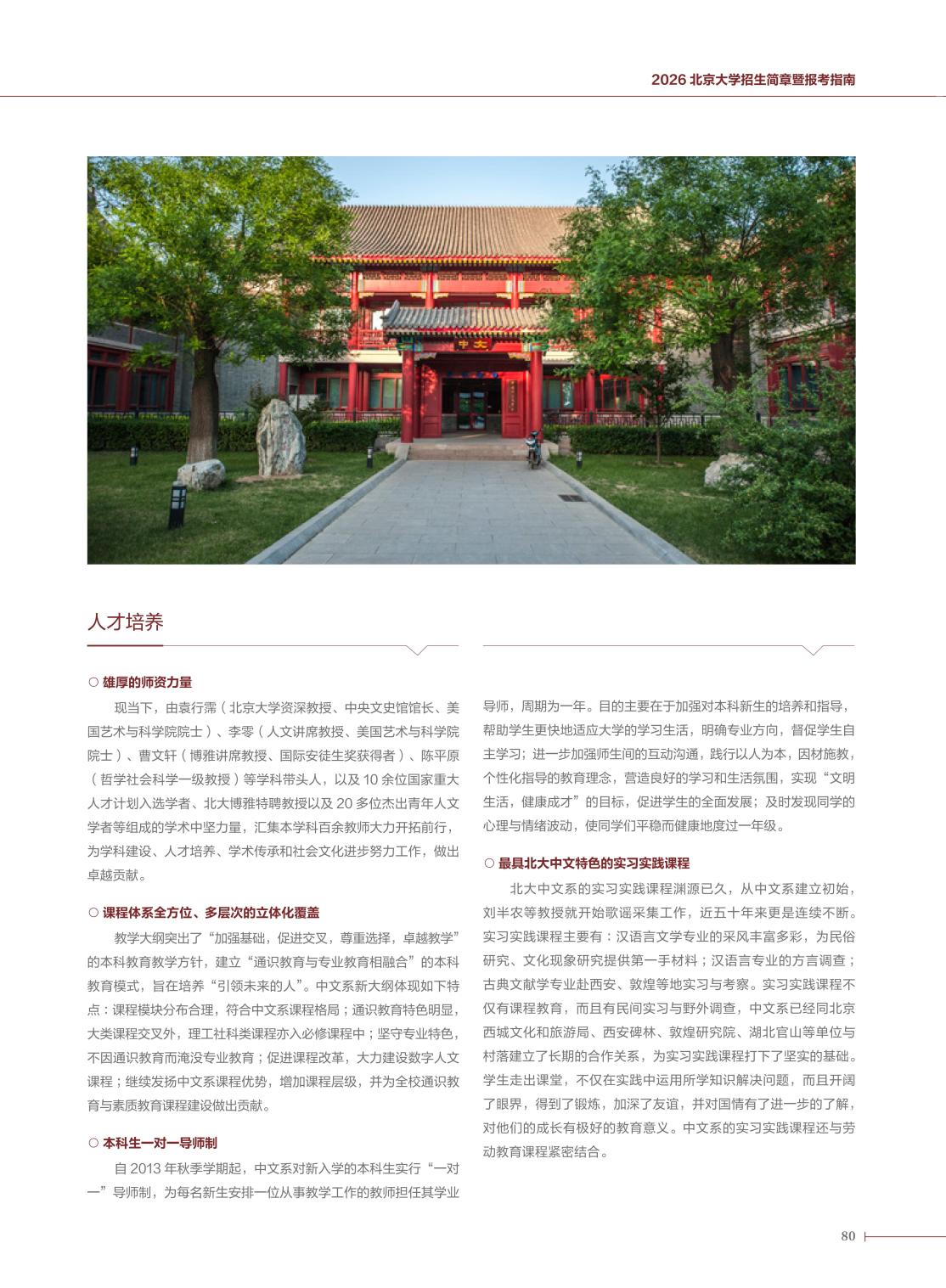 【定稿】2026年本科生招生简章-中国语言文学系【A4版】_02.jpg