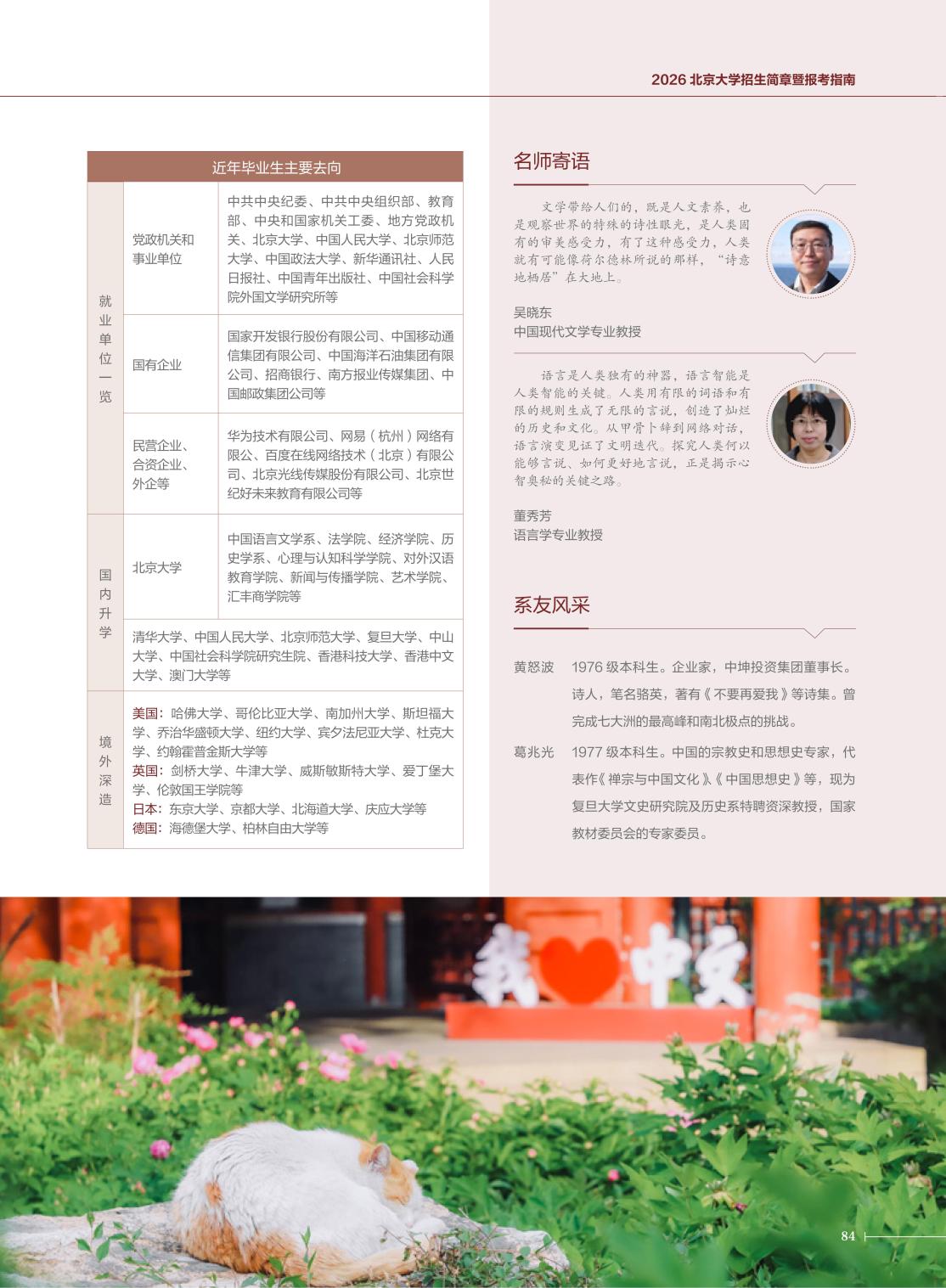 【定稿】2026年本科生招生简章-中国语言文学系【A4版】_06.jpg